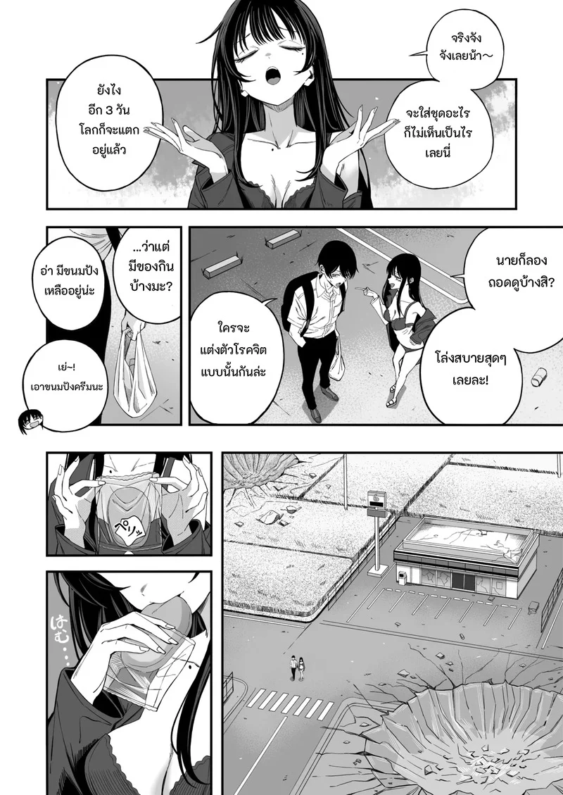 เซ็กส์วันสิ้นโลก